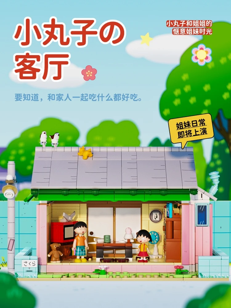 Nové Anime Chibi Maruko Série Stavebních Bloků, Obývací Pokoj Škole Modelu Sestavy Ornament Vzdělávací Hračky Dárek K Narozeninám . ' - ' . 2