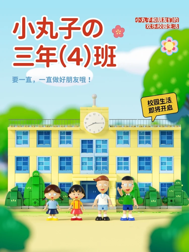 Nové Anime Chibi Maruko Série Stavebních Bloků, Obývací Pokoj Škole Modelu Sestavy Ornament Vzdělávací Hračky Dárek K Narozeninám . ' - ' . 3